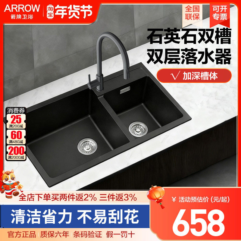 arrow箭牌卫浴石英石水槽厨房洗菜盆家用洗碗池水池加深洗碗盆,家装主材,水槽套餐,淘宝优惠券,粉丝福利购,淘宝优惠卷