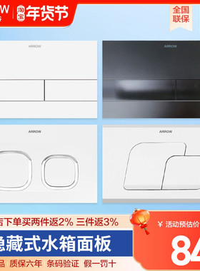 箭牌隐藏式水箱面板暗装马桶挂墙水箱蹲便按压面板ASY805/AG5701