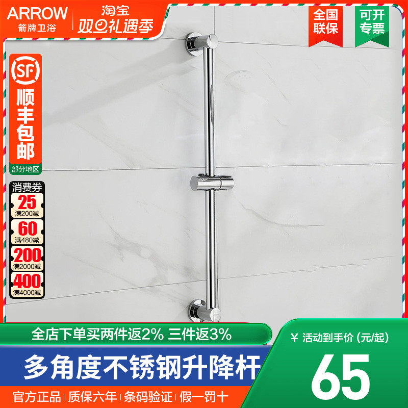 arrow箭牌卫浴花洒升降杆淋浴通用支架配件手持花洒固定座AE5918