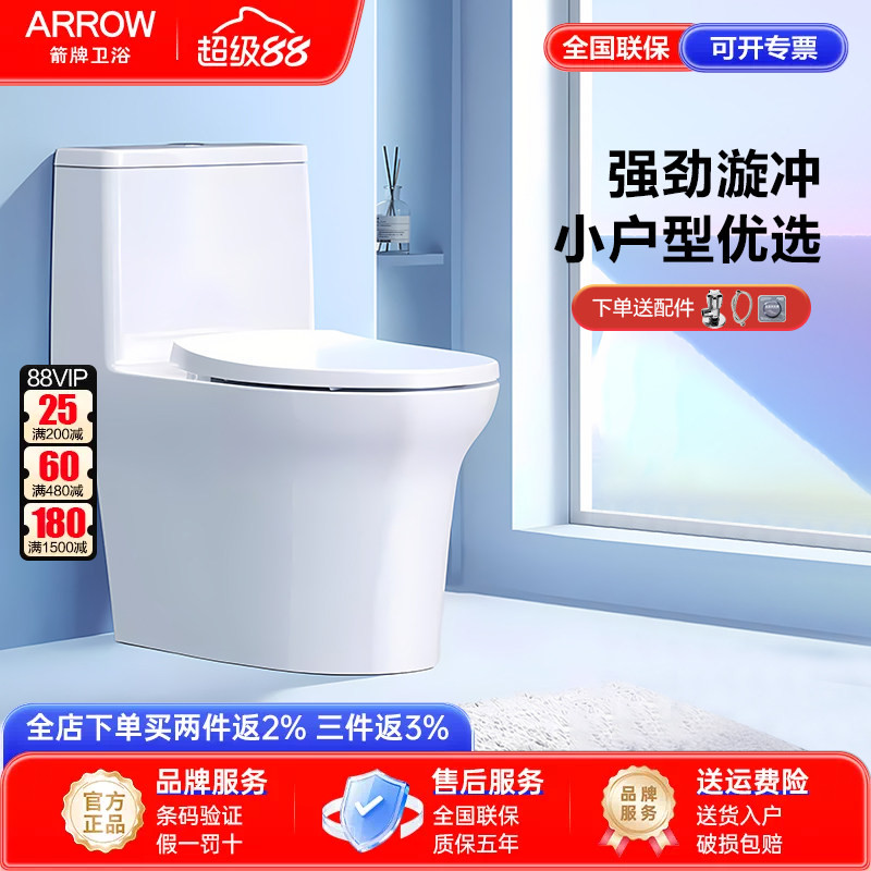箭牌小户型马桶家用大冲力抽水节水连体式静音缓降坐便器AEB12649