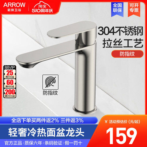 箭牌不锈钢拉丝面盆龙头