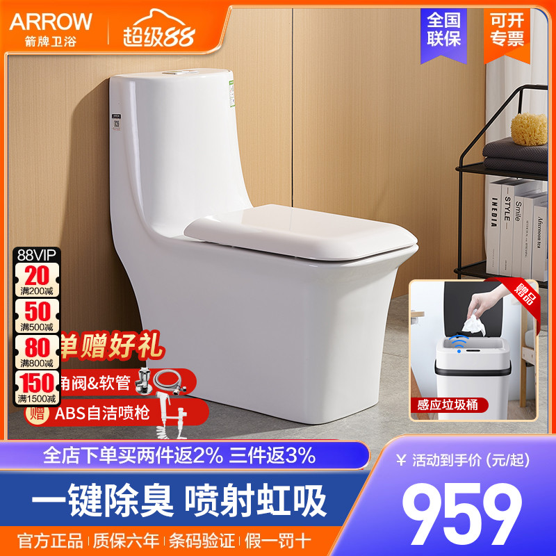 arrow箭牌卫浴一键除臭马桶连体脲醛盖板虹吸式防臭去异味座便器