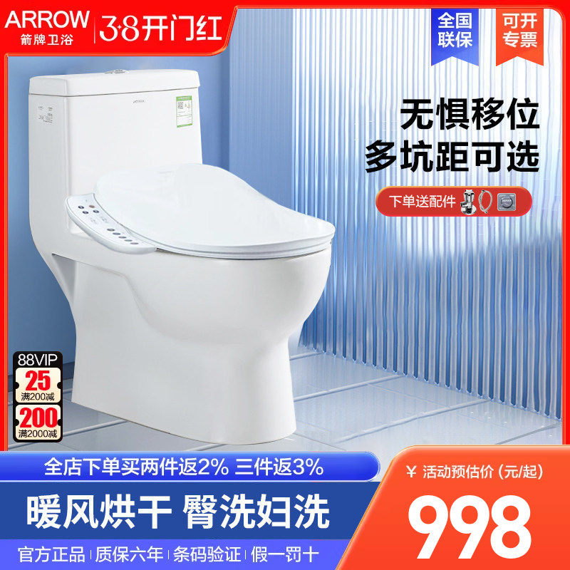 arrow箭牌卫浴马桶冲落式大冲力直冲式抽水防臭马桶陶瓷坐便器