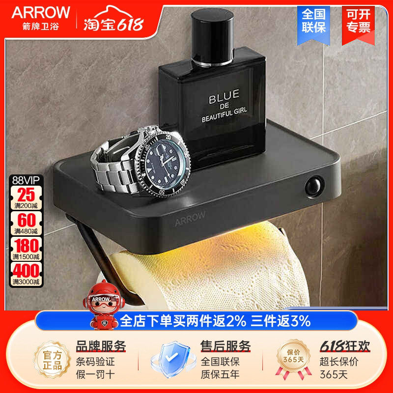 箭牌纸巾架感应夜灯卷纸抽纸手机置物架卫生间家用壁挂式免打孔