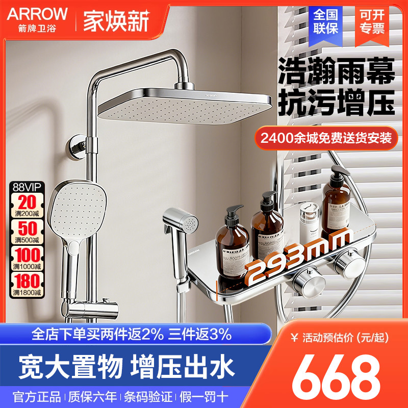 箭牌四功能花洒套装家用沐浴器