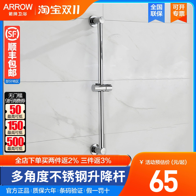 arrow箭牌通用手持固定升降杆