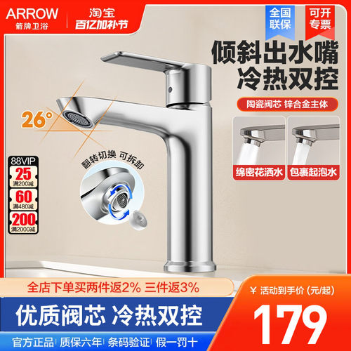 箭牌卫浴面盆龙头单孔冷热