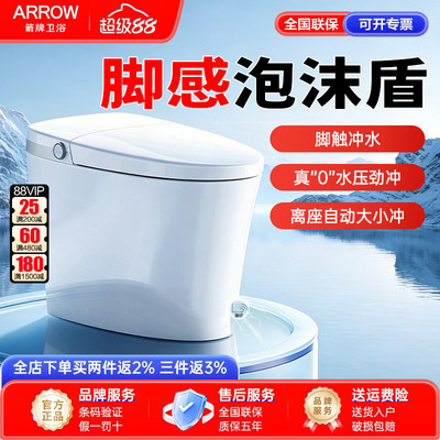 箭牌轻智能马桶0水压劲冲
