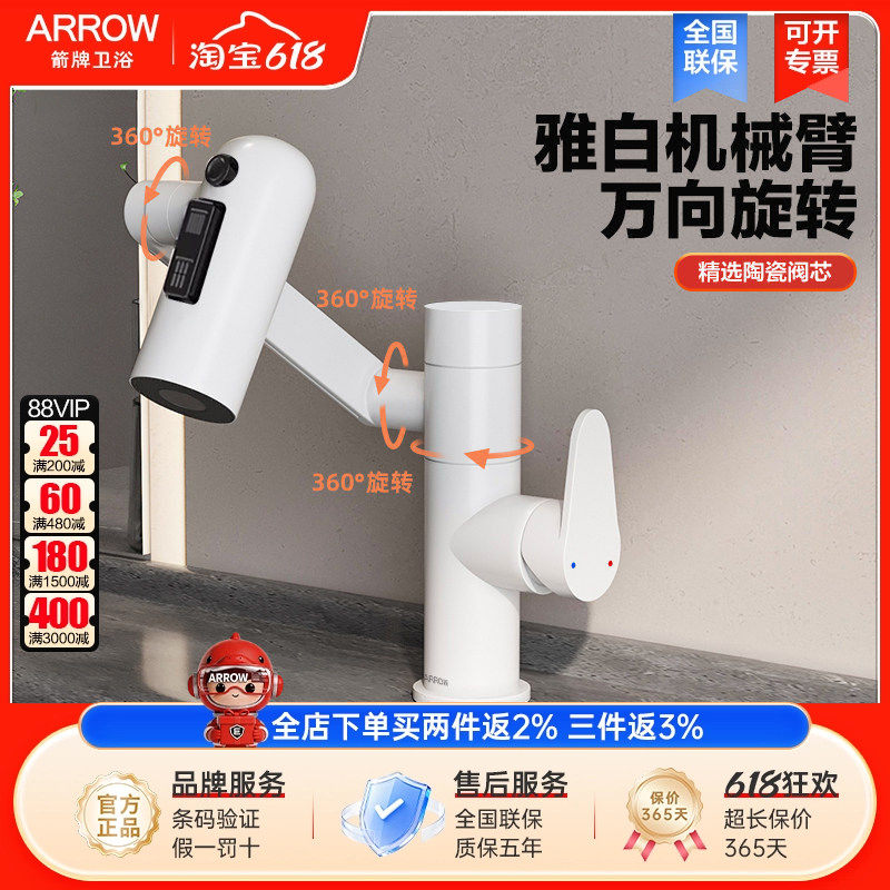 箭牌卫浴不锈钢机械臂龙头雅白万向旋转摆臂台盆洗手盆冷热水龙头