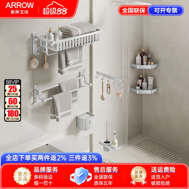 箭牌浴室五金挂件套装浴巾架毛巾架免打孔可双折叠卫生间置物架