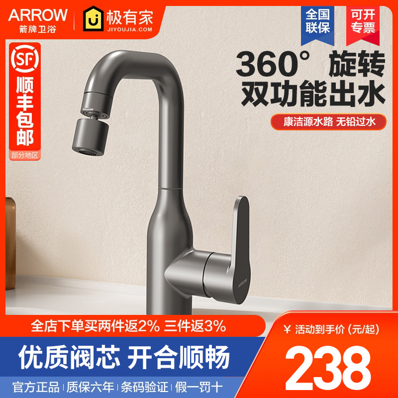 arrow箭牌卫浴七字形龙头