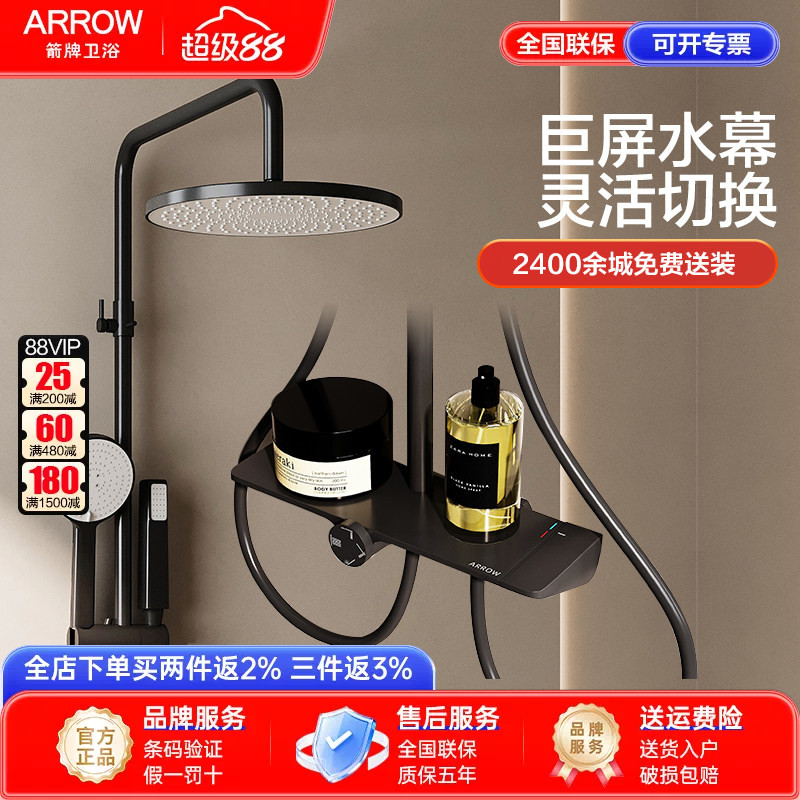 箭牌卫浴精铜四功能淋浴花洒套装浴室家用浴霸增压洗澡喷头沐浴器