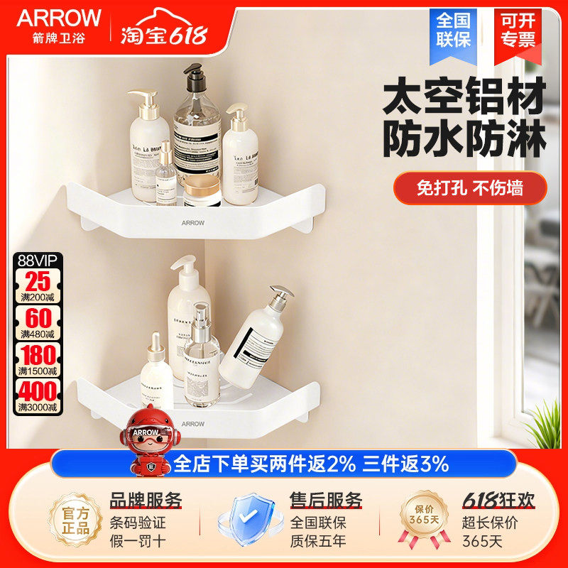 arrow箭牌三角置物篮浴室置物架墙角沐浴露收纳架太空铝免打孔