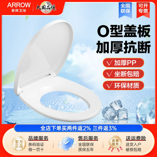 箭牌O形马桶盖板原装正品