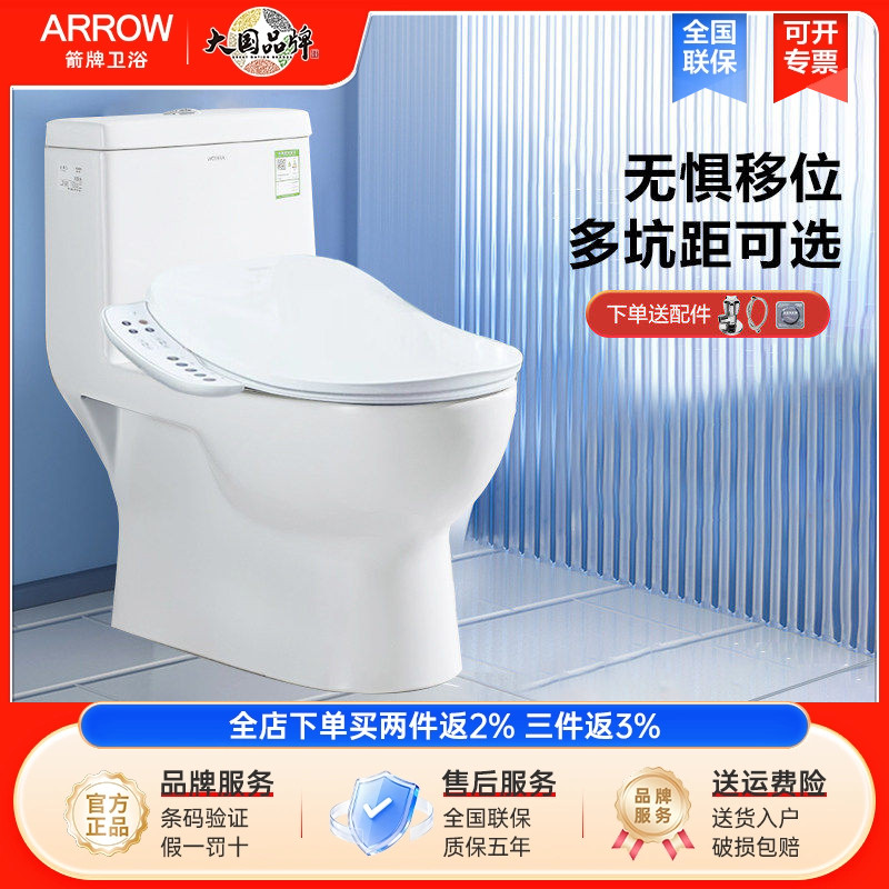arrow箭牌卫浴马桶冲落式大冲力直冲式抽水防臭马桶陶瓷坐便器