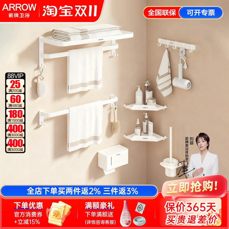 arrow箭牌五金挂件套装航空铝奶油风雅白色免打孔浴室置物架组合