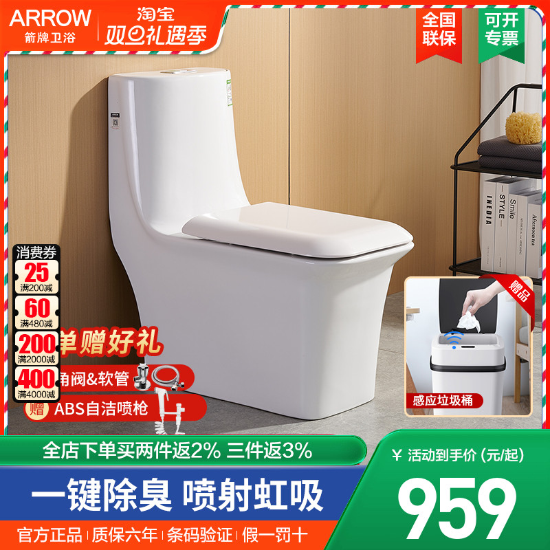 arrow箭牌卫浴一键除臭马桶连体脲醛盖板虹吸式防臭去异味座便器