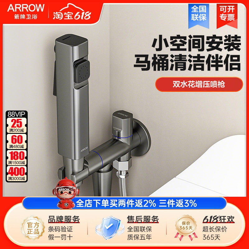 arrow箭牌卫浴精铜增压喷枪套装马桶伴侣枪灰一进二出角阀冲洗器