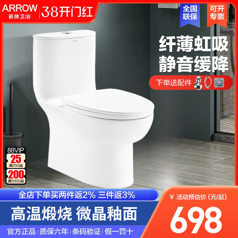 箭牌卫浴坐便器家用抽水虹吸式连体座便器静音缓降大冲力小户型