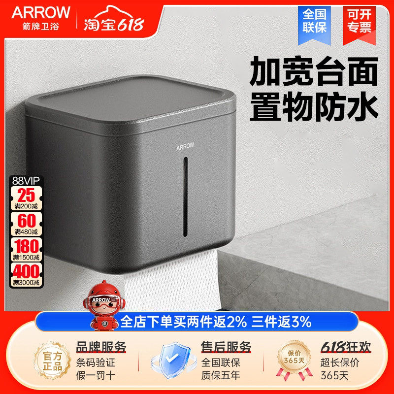 arrow箭牌卫浴纸巾盒太空铝置物厕纸盒抽纸卷纸通用全包免打孔