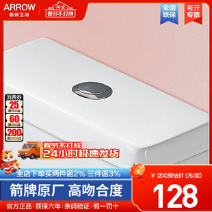 arrow箭牌卫浴AE1185水箱盖原装正品马桶盖子座便冲水陶瓷盖子