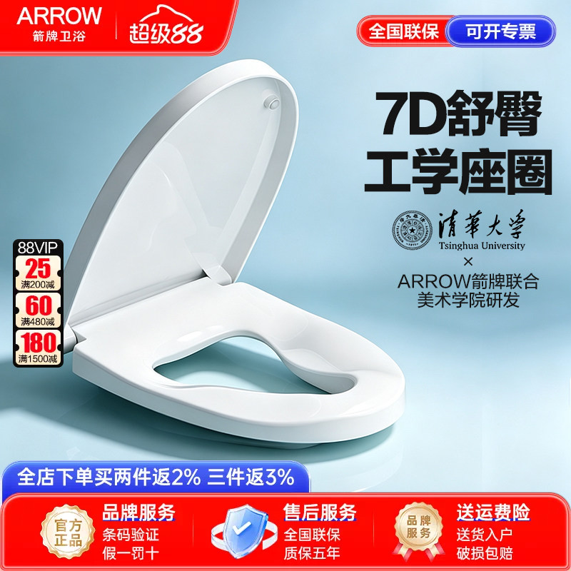 箭牌人体工程学盖板arrow图片