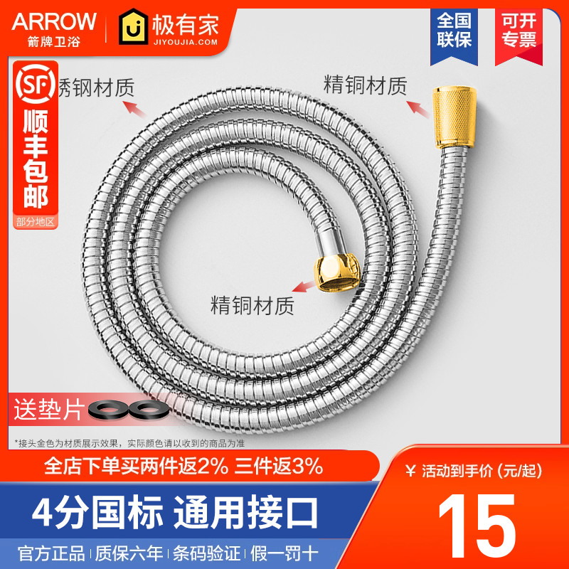 arrow箭牌手持防爆软管淋浴喷头