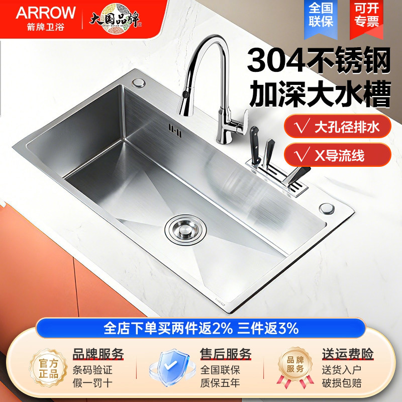 arrow箭牌水槽304不锈钢手工拉丝大单槽厨房洗菜盆洗碗池带刀架