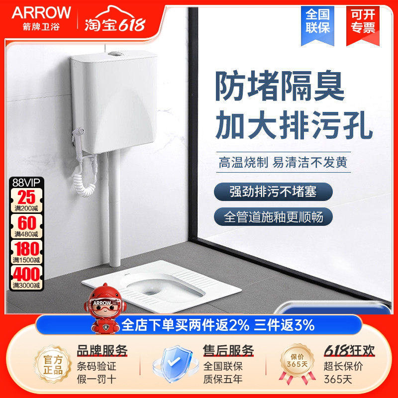 arrow箭牌卫浴蹲便器陶瓷蹲坑蹲厕水箱套装防臭含存水弯大便器