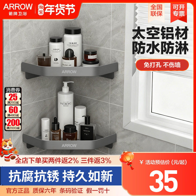 箭牌卫浴太空铝三角置物篮免打孔浴室置物架墙角转角沐浴露收纳架