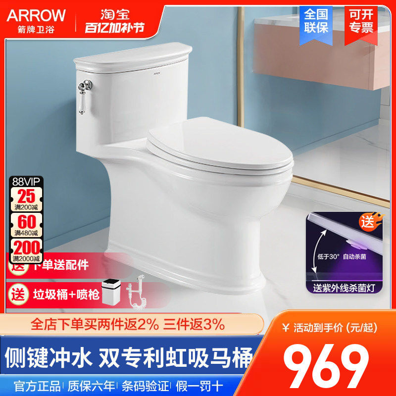 arrow箭牌卫浴马桶喷射虹吸防臭静音节水法式复古侧键冲水座便器