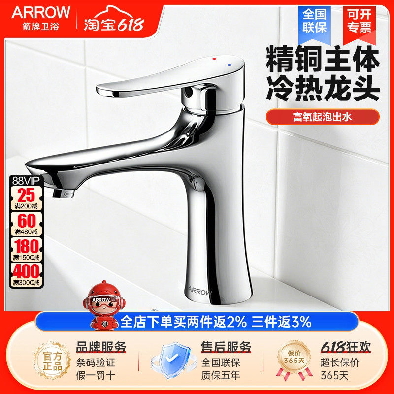 arrow箭牌卫浴雅黑精铜加厚冷热面盆洗手盆单把单孔陶瓷阀芯龙头