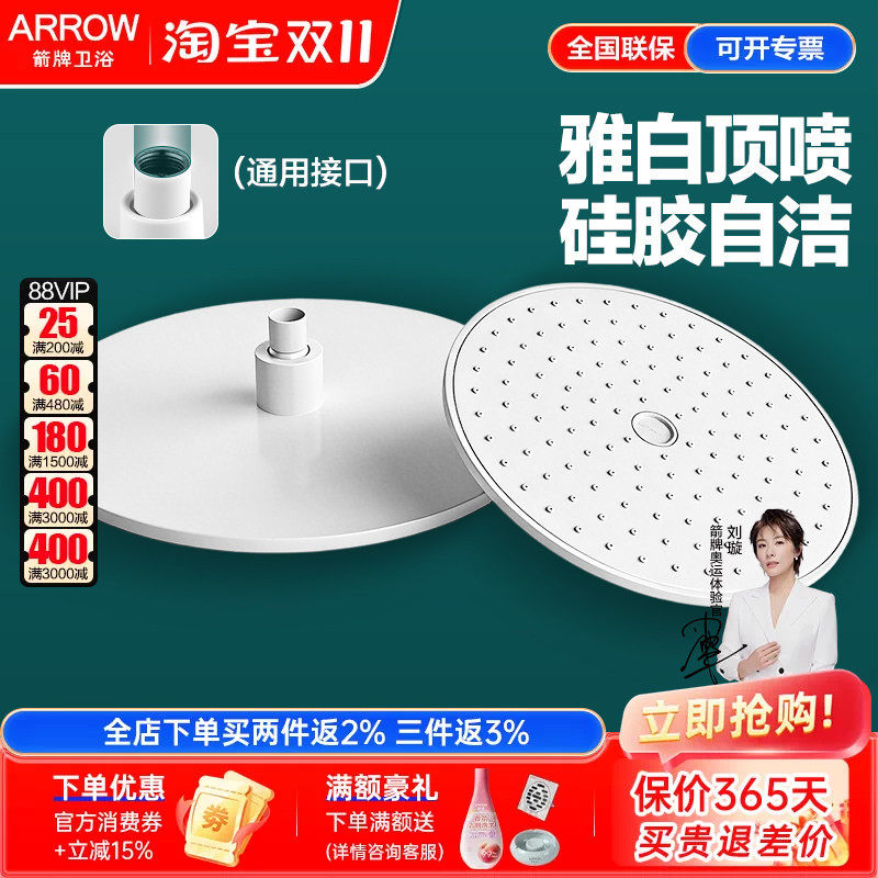 arrow箭牌卫浴圆形增压自洁淋浴大花洒顶喷配件通用洗澡莲蓬头