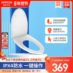 箭牌智能加热马桶盖夜光防水座圈缓降盖板通用恒温加热电加热座圈