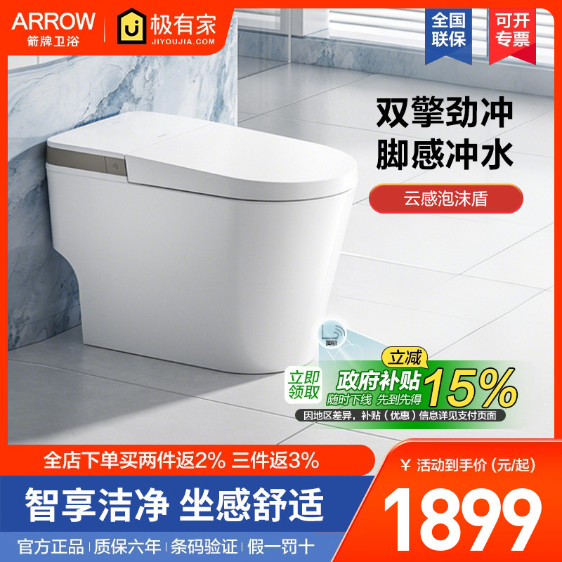 箭牌泡沫盾感应翻圈脚感冲水马桶