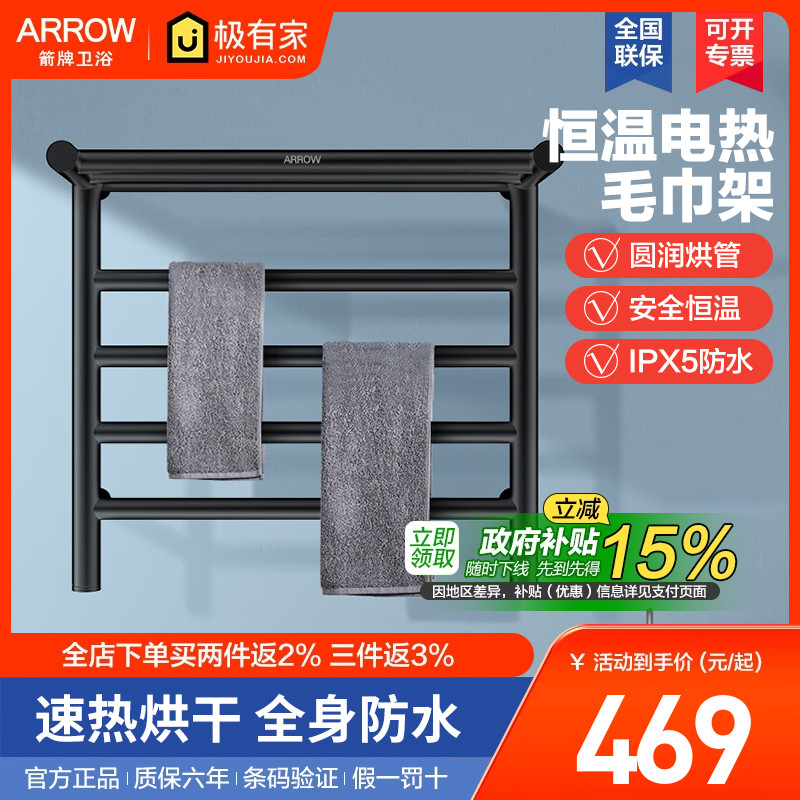箭牌电热恒温毛巾架浴巾架