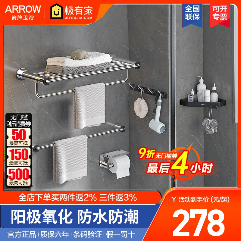 箭牌不锈钢浴室五金挂件套装