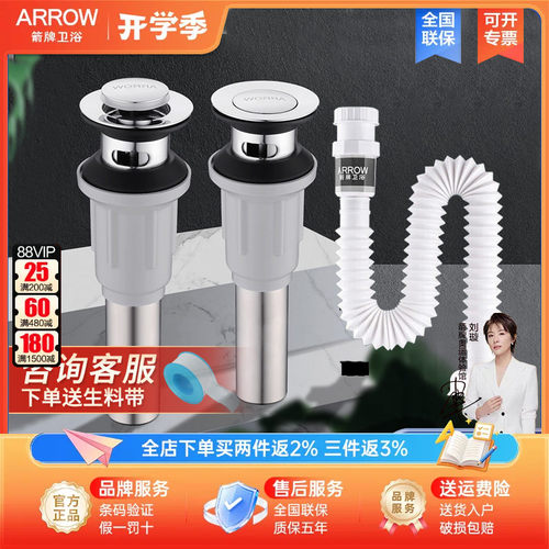 arrow箭牌翻板式防臭套装下水器