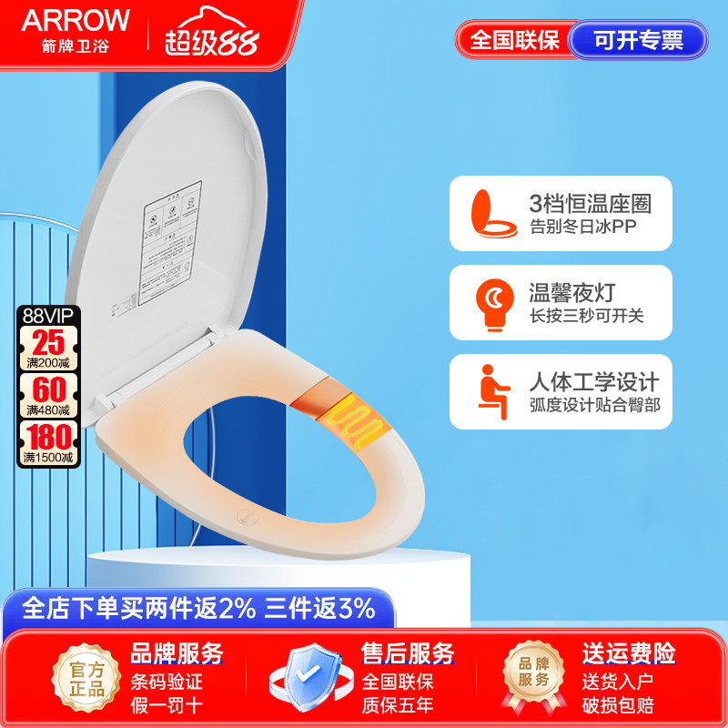 箭牌智能马桶盖夜光防水座圈加热图片
