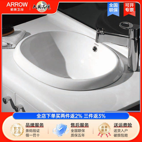 卫浴台中盆ARROW/箭牌