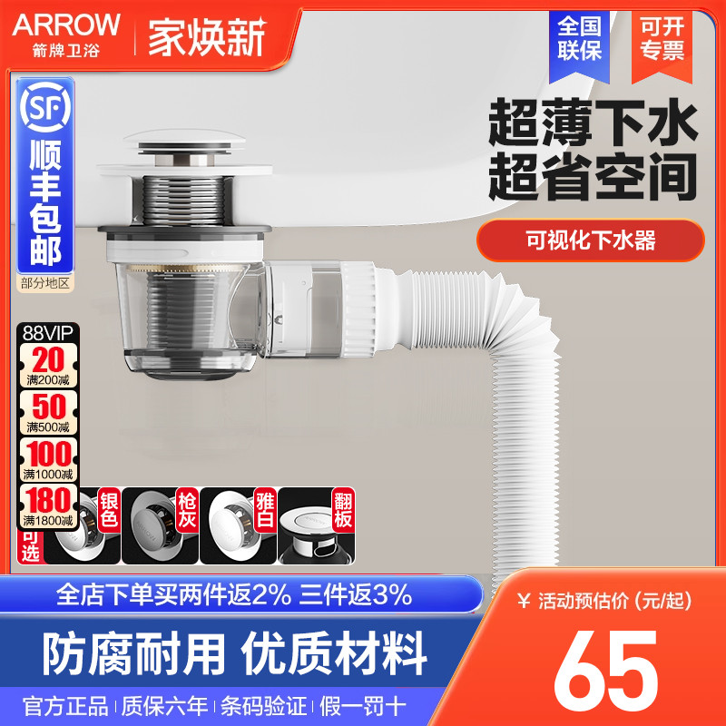 箭牌下水器套装超薄墙排