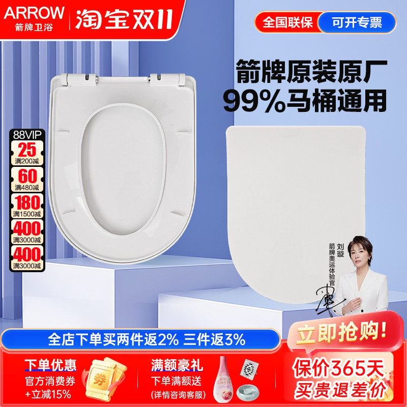arrow箭牌马桶盖板原装缓降快拆坐便盖V型U型座圈盖配件家用通用