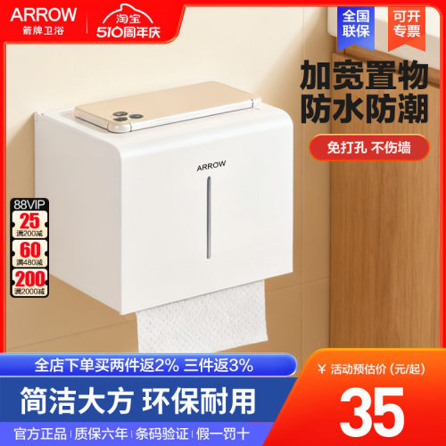 箭牌纸巾盒太空铝抽纸卷纸