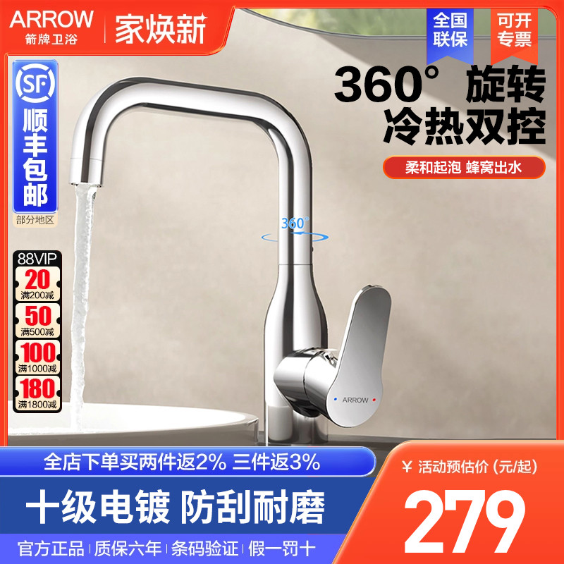 arrow箭牌卫浴七字形龙头