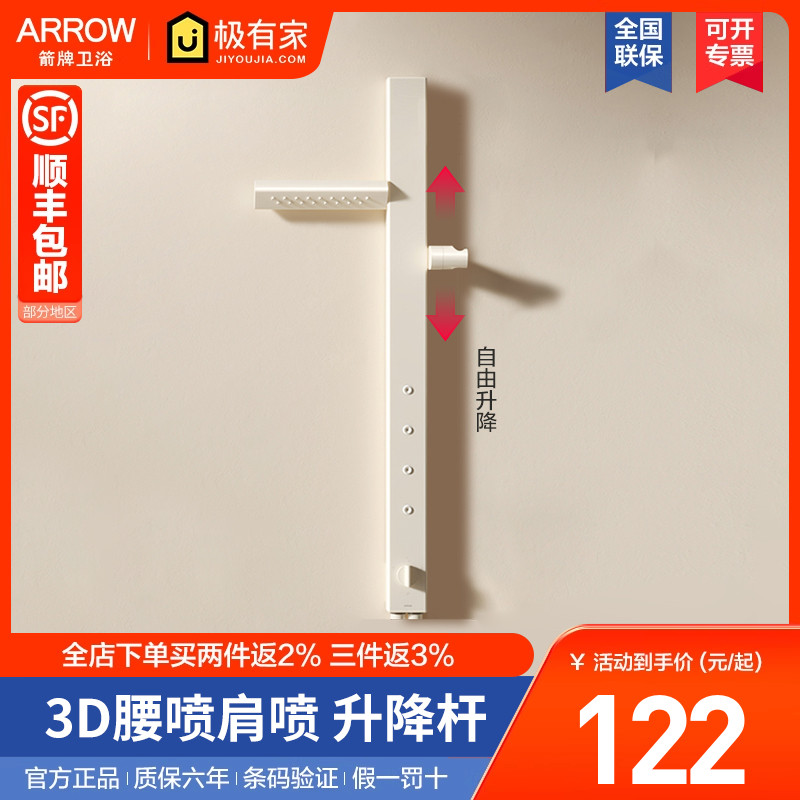 箭牌花洒无极升降背部按摩喷头