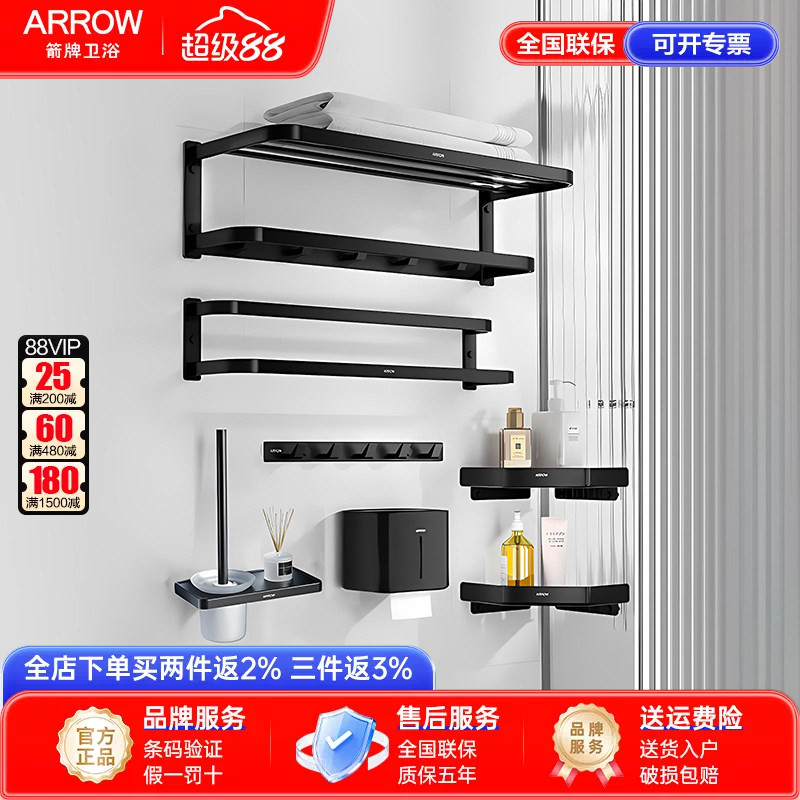 箭牌卫浴太空铝五金挂件套装免打孔雅黑色浴巾架置物架浴室毛巾架