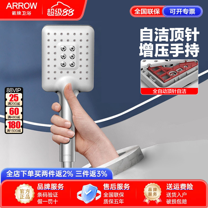 箭牌手持花洒增压莲蓬头顶针自洁图片