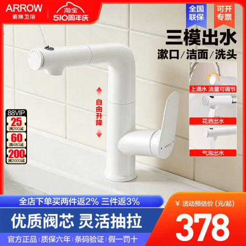 箭牌升降抽拉式水龙头