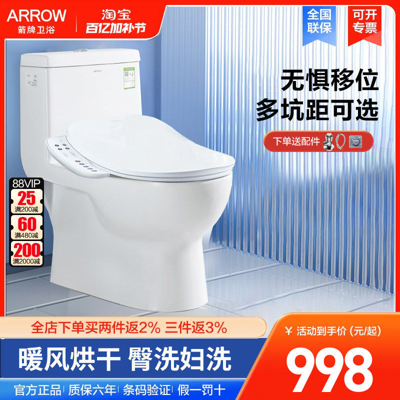 arrow箭牌卫浴马桶冲落式大冲力直冲式抽水防臭马桶陶瓷坐便器