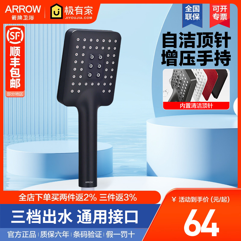箭牌顶针自洁手持花洒喷头配件